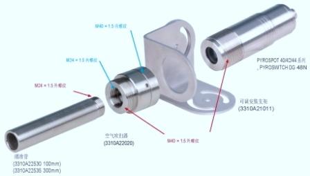 德國DIAS紅外測(cè)溫儀、可調(diào)安裝支架、空氣吹掃器、瞄準(zhǔn)管安裝組合